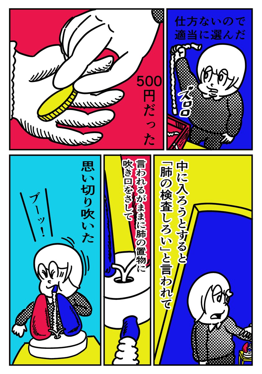 架空のエッセイ「肺の健康博物館」(1/3)
 #漫画が読めるハッシュタグ 