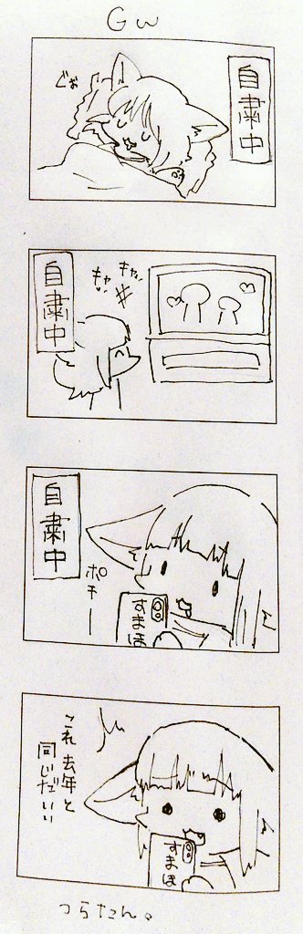 今年のGWの話。
#4コマ漫画 