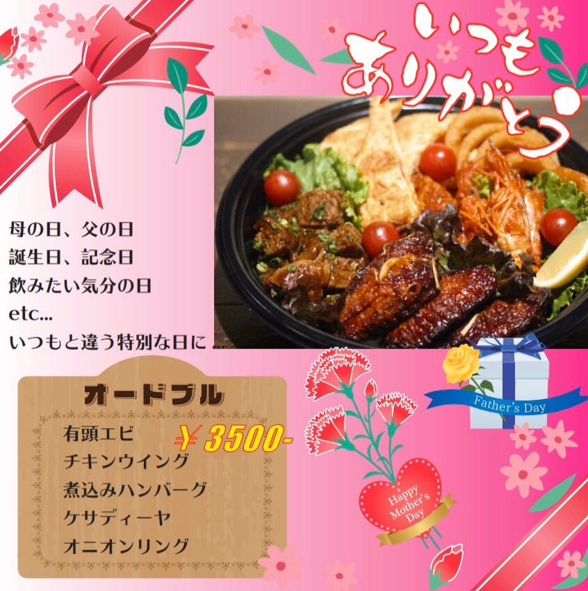 Twitter 上的 Baby Face Planet S 羽曳野店 本日も時間短縮はしておりますが 元気に営業しております٩ ๑ ᴗ ๑ ۶ 此度 テイクアウトにてオードブルを追加しました 誕生日 父の日 記念日 等に 如何でしょうか テイクアウト ベビーフェイスプラネッツ T