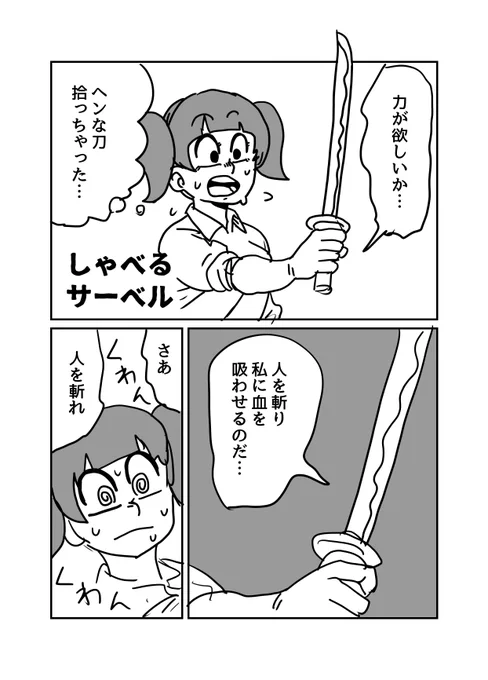 魔剣に呑まれる少女。 