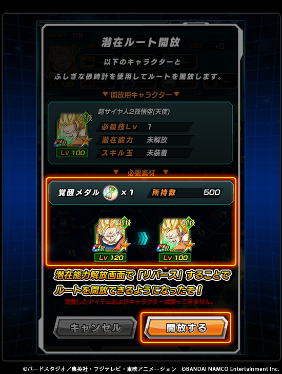 ドラゴンボールz ドッカンバトル 公式 アップデート情報 先行公開 近日 潜在ルート開放 を改修予定 潜在能力 解放画面 から そのまま リバース して 潜在ルート開放 ができるようになるぞ ドッカンバトル ドラゴンボール