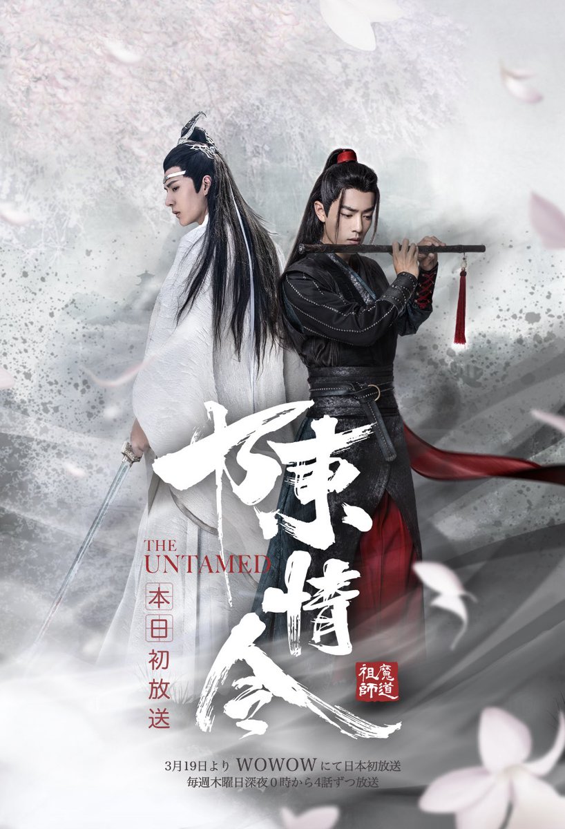 BTS_NATION_ARMY's tweet photo. #WeiWuxian #WeiYing #LanWangji #LanZhan #WangYibo王一博 #XiaoZhan #XiaoZhan肖战 #TheUntamed #TheUntamedboys #wangxianau https://t.co/aarYnXH1sr