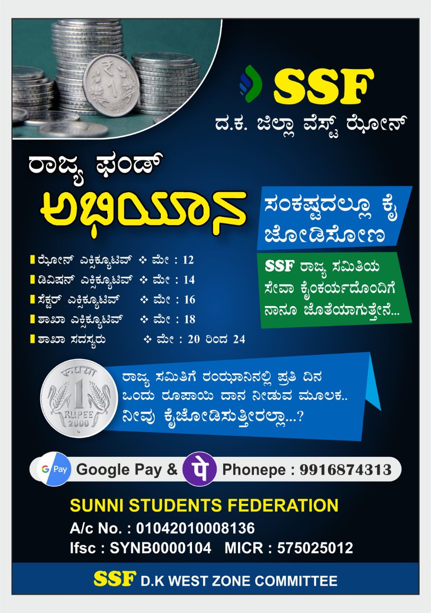 SsfWest's tweet photo. ರಾಜ್ಯ ಫಂಡ್ ಅಭಿಯಾನ https://t.co/q6mkwbsBRF