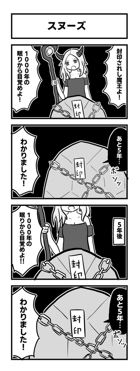 4コマ「スヌーズ」 