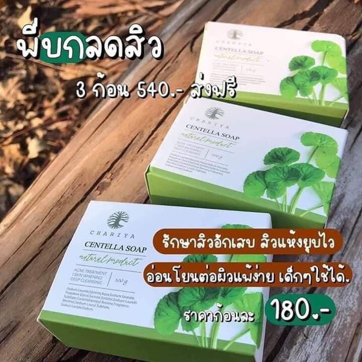 สบู่ใบบัวบก ชาริยา🍀📦✨ tweet media