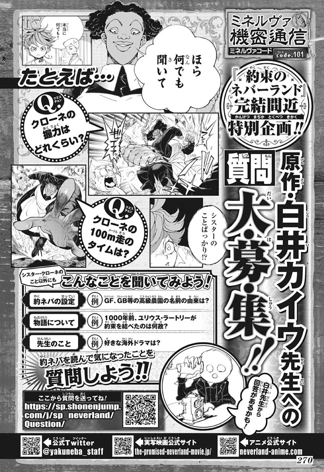 約束のネバーランド』公式 on X: 