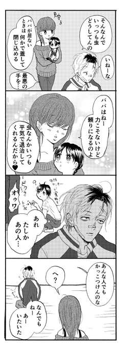 ヤンキー叔父さんと幼女 その55 