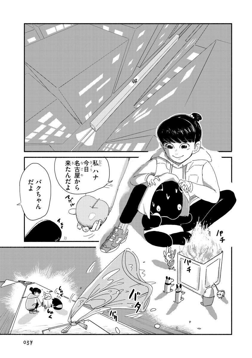 バクの子 #バクちゃん のはじめての友達の話 (2/6) 