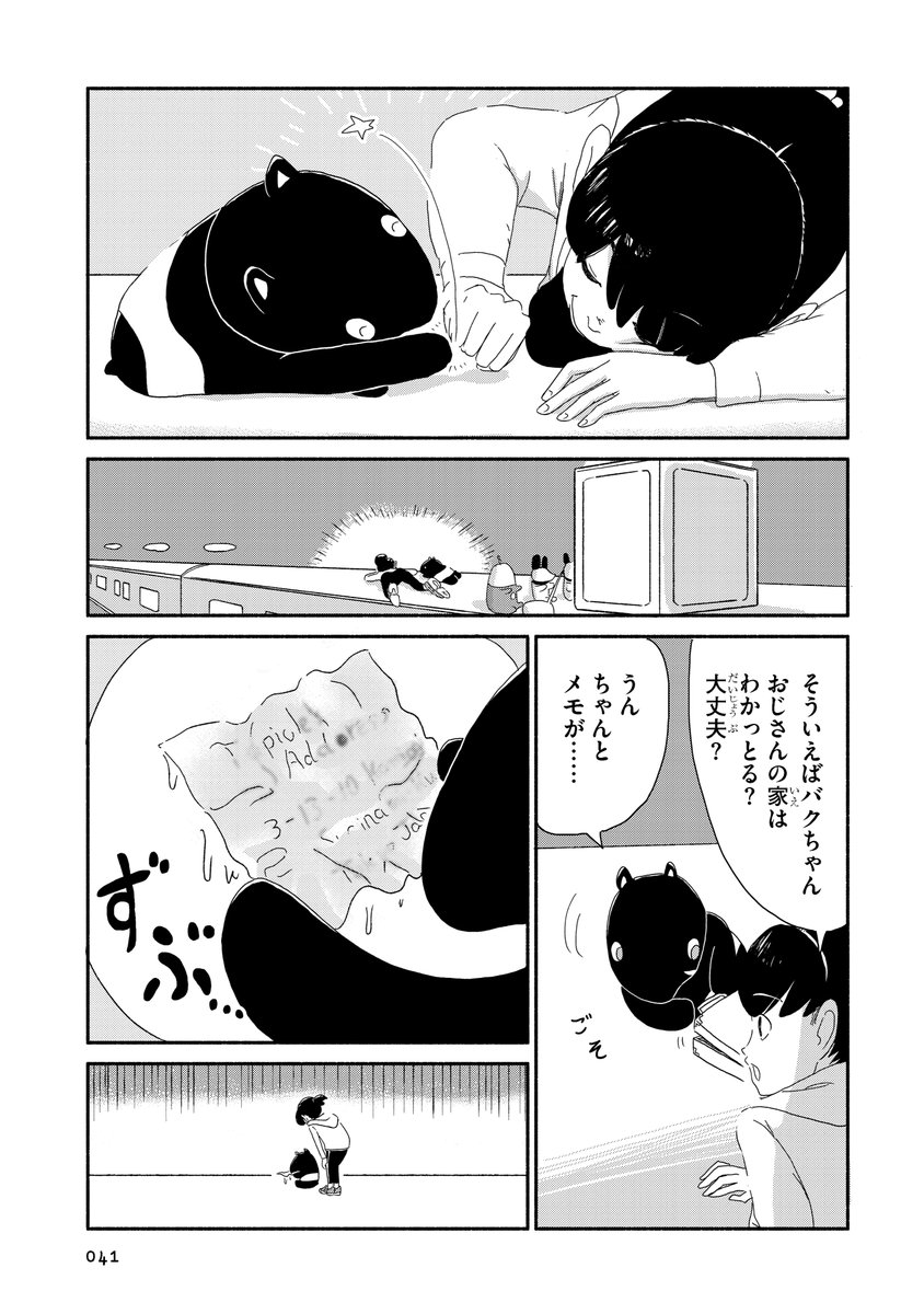 バクの子 #バクちゃん のはじめての友達の話 (3/6) 