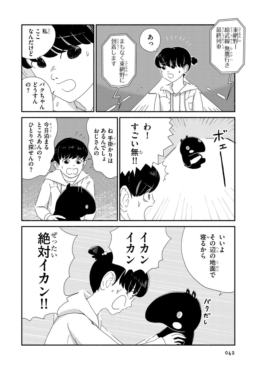 バクの子 #バクちゃん のはじめての友達の話 (3/6) 