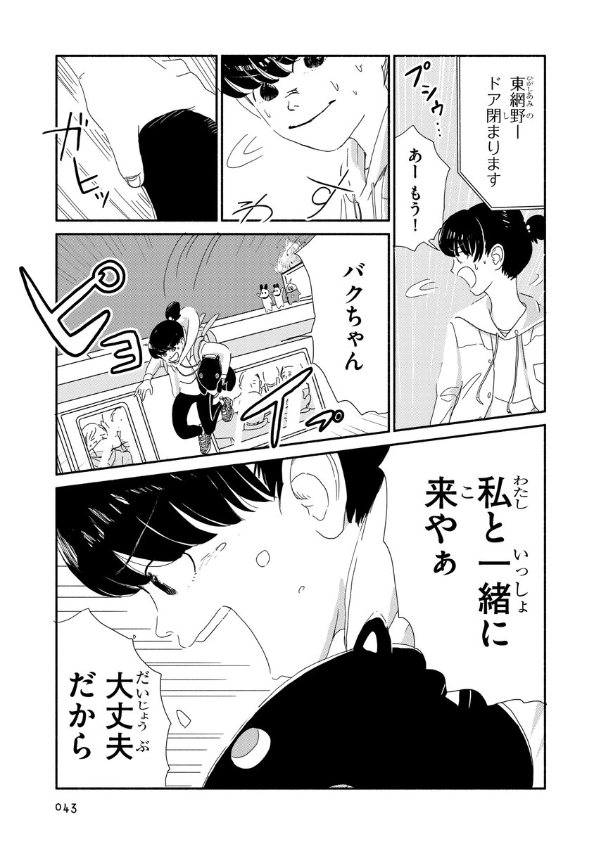 バクの子 #バクちゃん のはじめての友達の話 (4/6) 