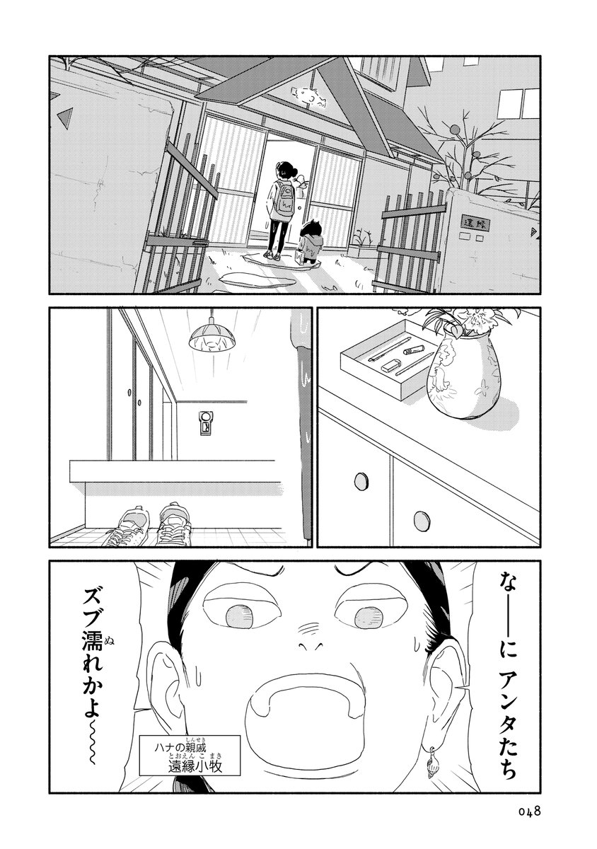 バクの子 #バクちゃん のはじめての友達の話 (5/6) 