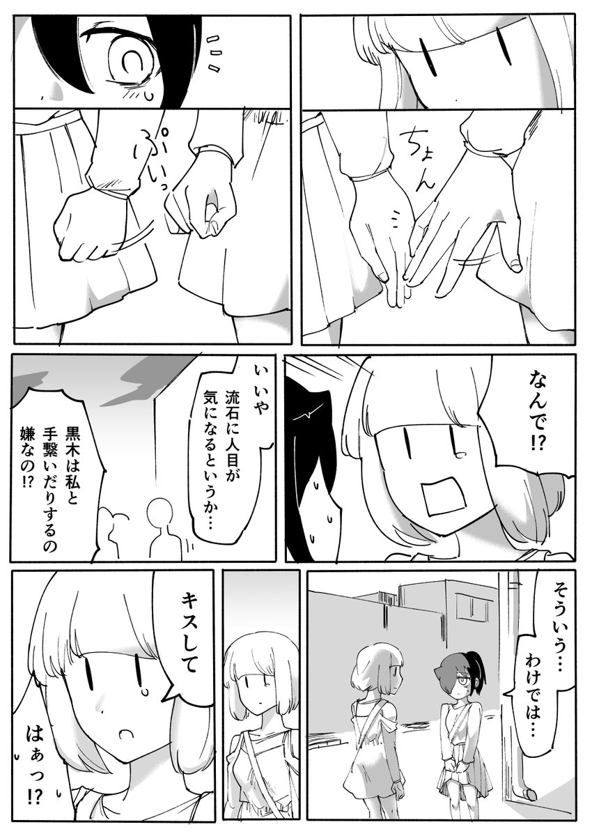 うちもこデート 街中編 #わたモテ 