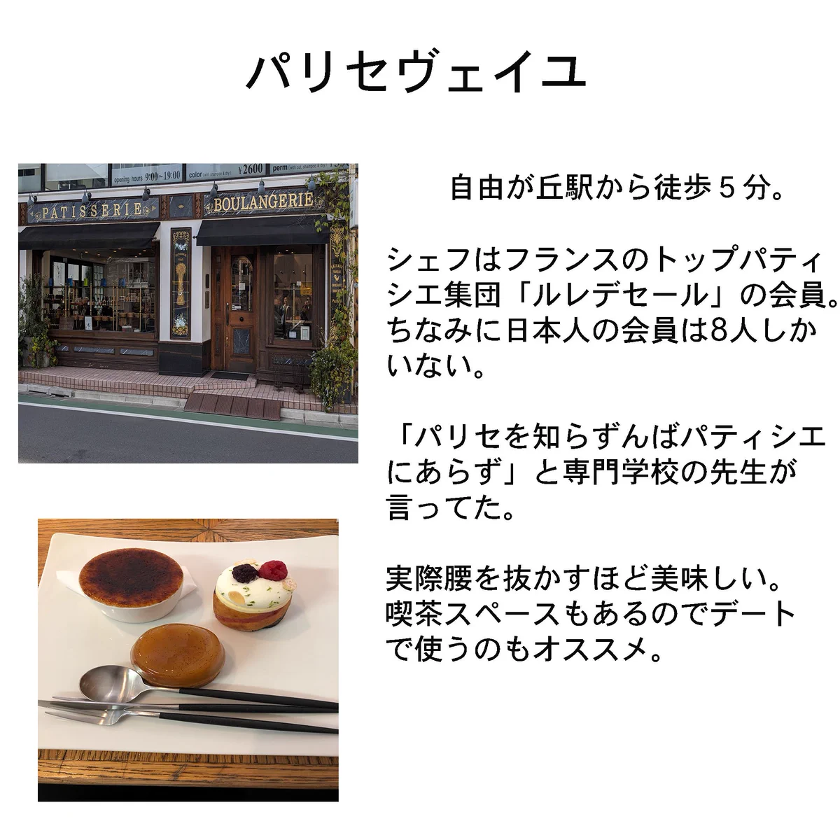 全パティシエがリスペクト？3大パティスリーまとめ！