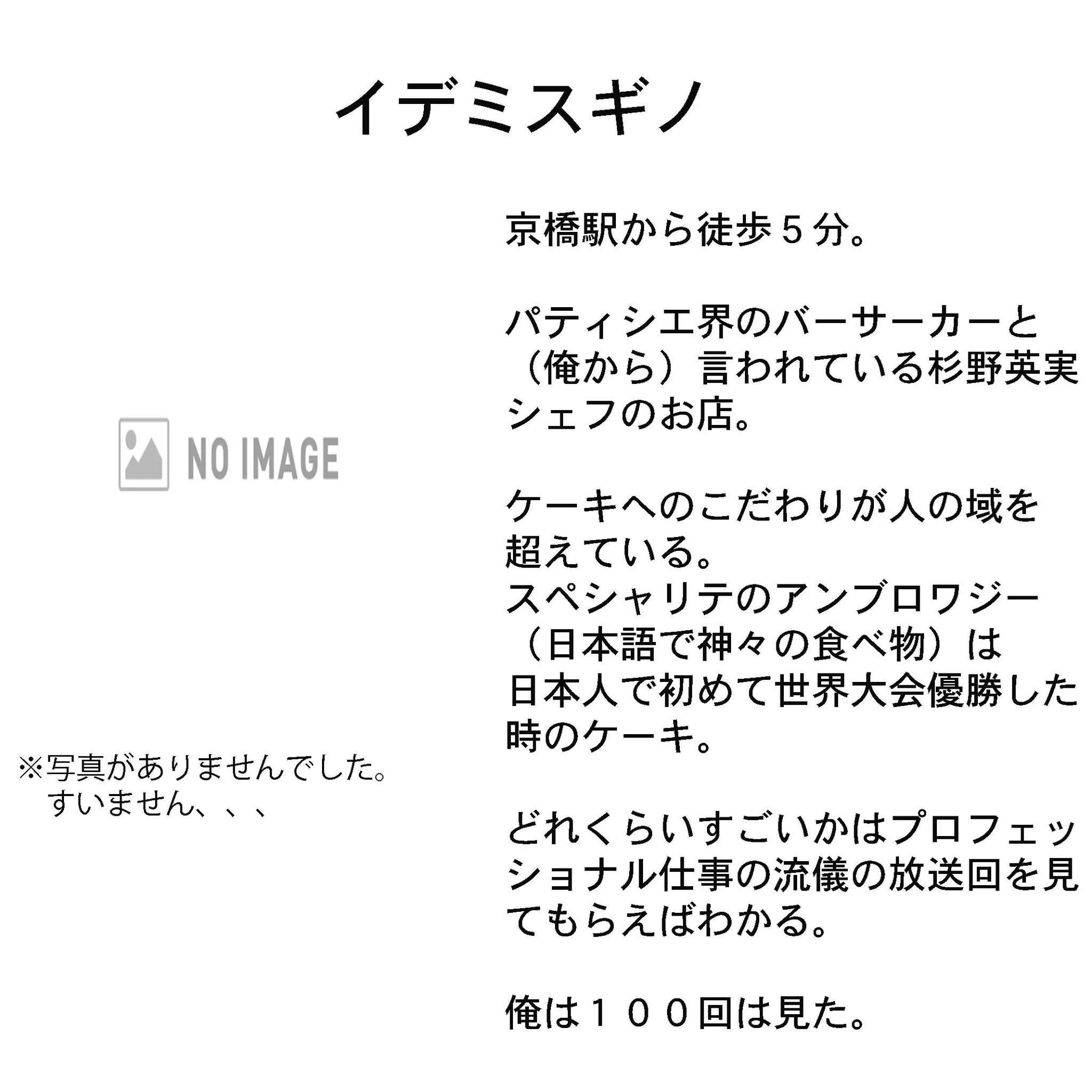 全パティシエがリスペクト？3大パティスリーまとめ！