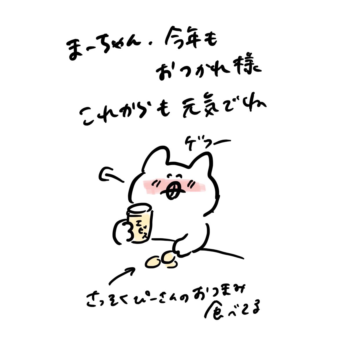 たろ On Twitter 昨日は母の日でした プレゼントに口紅とおつまみとマスクとエビスビール 母の日 お祝い イラスト ゆるいイラスト 絵日記 エビスビール