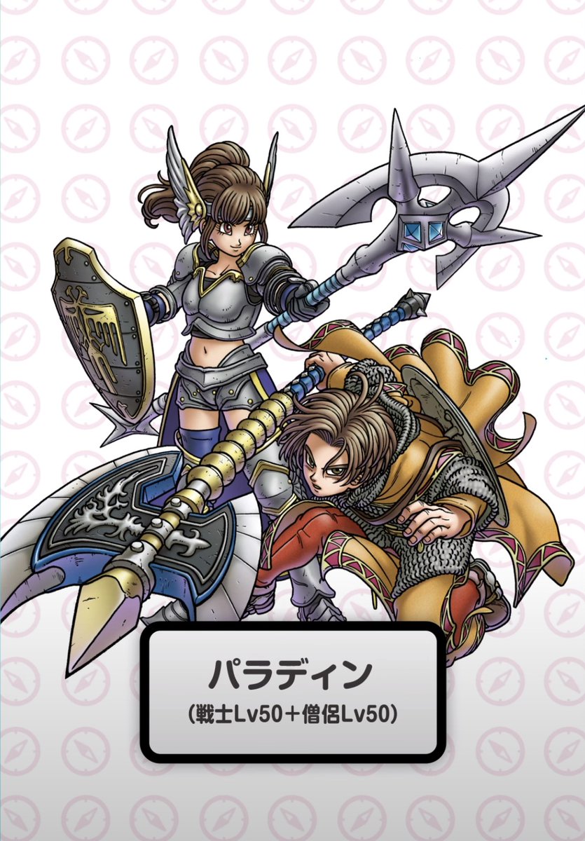 ドラクエウォークまとめニュース パラディンの得意武器や適性のこころについて 上級職パラディンが実装決定 戦士 僧侶のため 黄色と緑のこころ厳選は重要 特にバラモスは絶対に外せないこころとなりそう 得意武器や適性のこころ議論