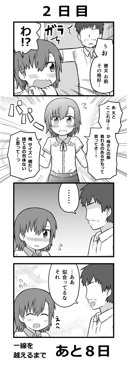 過去の4日分もまとめておきます 