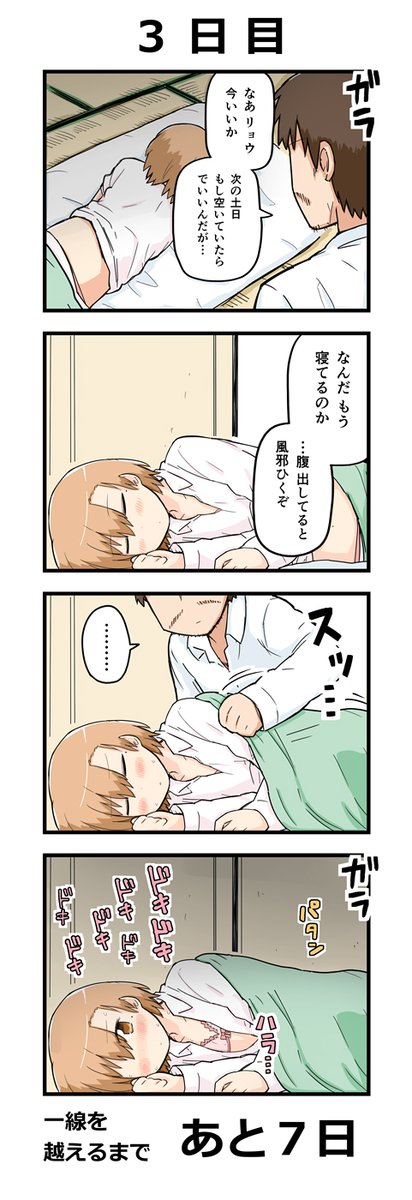過去の4日分もまとめておきます 