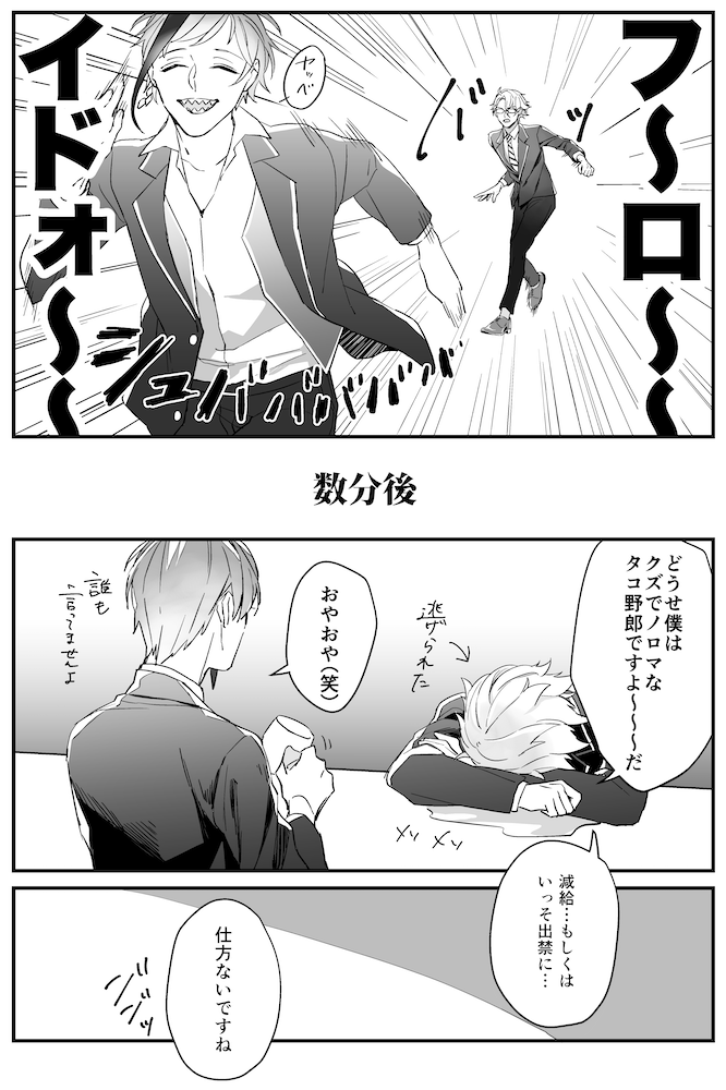 仲良しオクタヴィネル漫画
#ツイステファンアート 