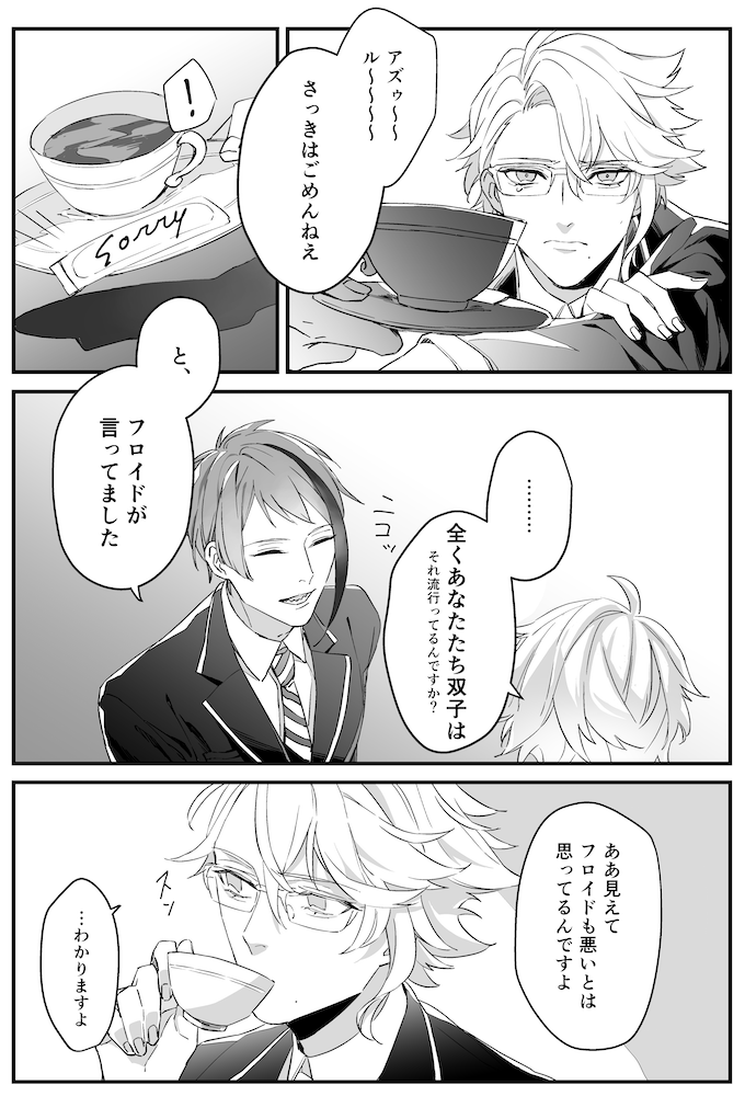 仲良しオクタヴィネル漫画
#ツイステファンアート 