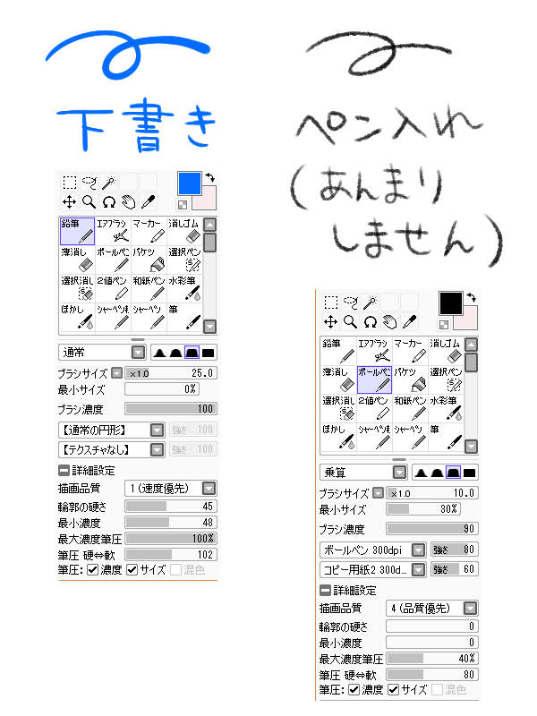 ハイパワー示野 Twitterren まず下書き 線画のペン設定なんですけど 大体こんな感じです 落書き 99 これ のときはペン 入れせず 下書きの色を黒に変えてそのまま色塗ってます ボールペンはこちら Sai 油性ボールペンブラシ Elz Pixiv T Co