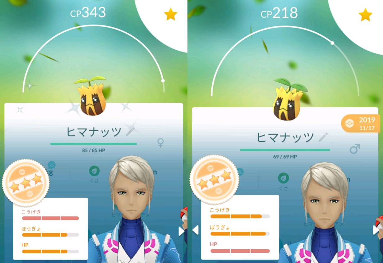 溝口 泰成 明日のスポットライトアワーで 出現率があがるヒマナッツの 色違いを初ゲットしました 出会った瞬間 色違いかどうかわかりませんでした ２枚目の画像は通常色との比較です ポケモンgo ヒマナッツ 色違いポケモン T Co Erycrkduzs