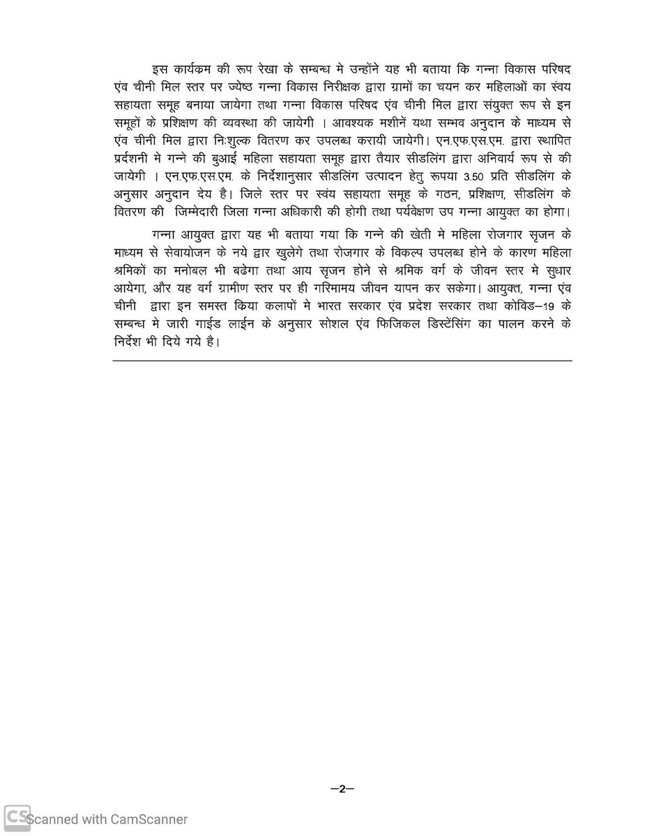 "गन्ने की खेती में महिला रोजगार सृजन हेतु गन्ना विकास विभाग की अनूठी पहल"
#canewebsite
upcane.gov.in
caneup.in
E-ganna app
<a href="/UPGovt/">Government of UP</a>