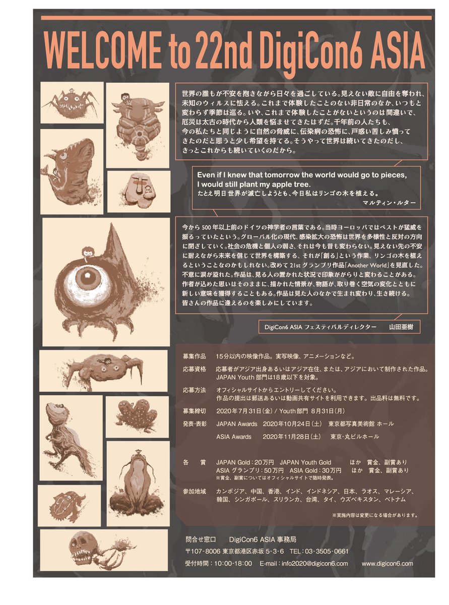 Tbs Digicon6 A Twitter 第22回 Digicon6 Asiaの作品募集チラシができました 版で いろいろなところで配布します 野中晶史さんのキービジュアルを活かし 山田亜樹フェスティバルディレクターからの呼びかけ そして詳しい募集要項が掲載されています 日本での