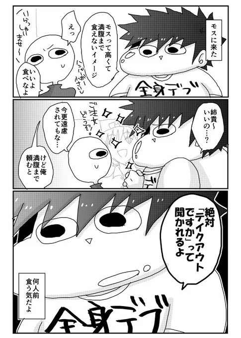 デブの表現力 #弟よデブを誇れ 