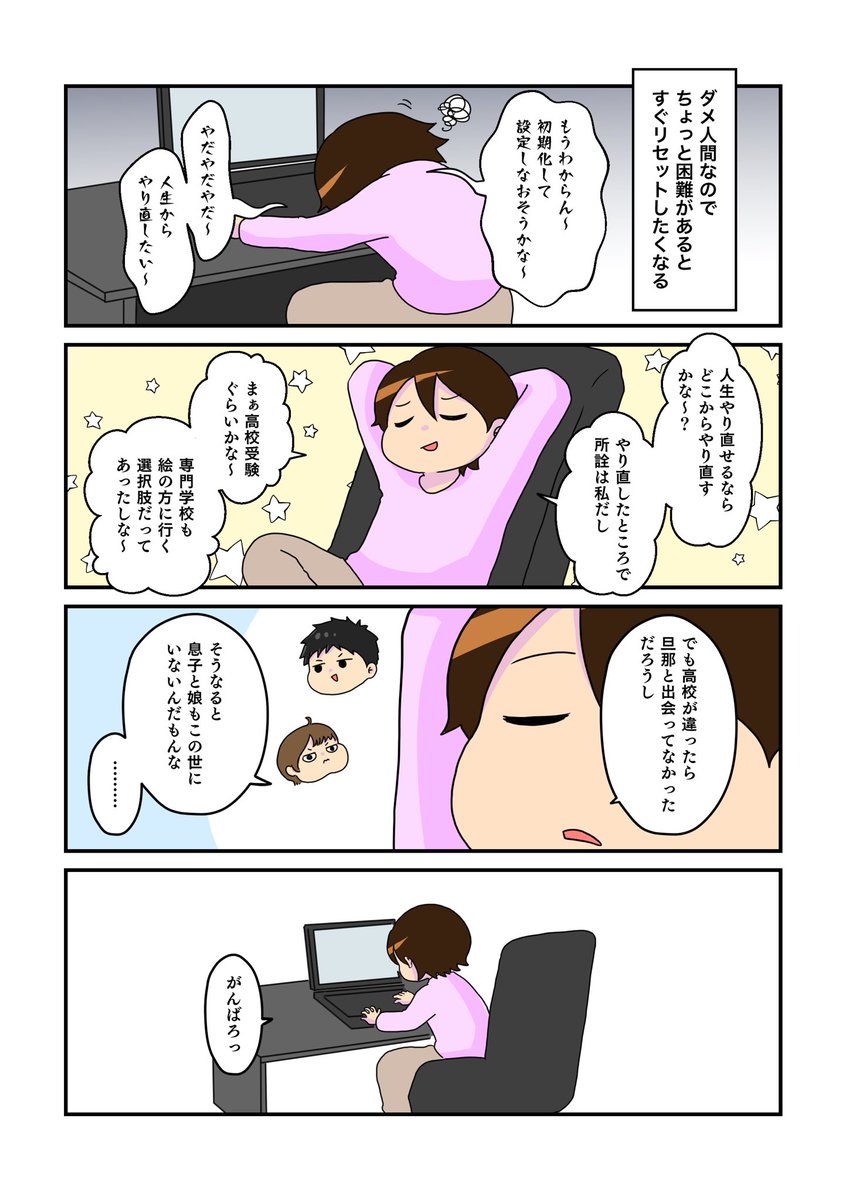 人生やり直したいことばっかりなんだけどね 