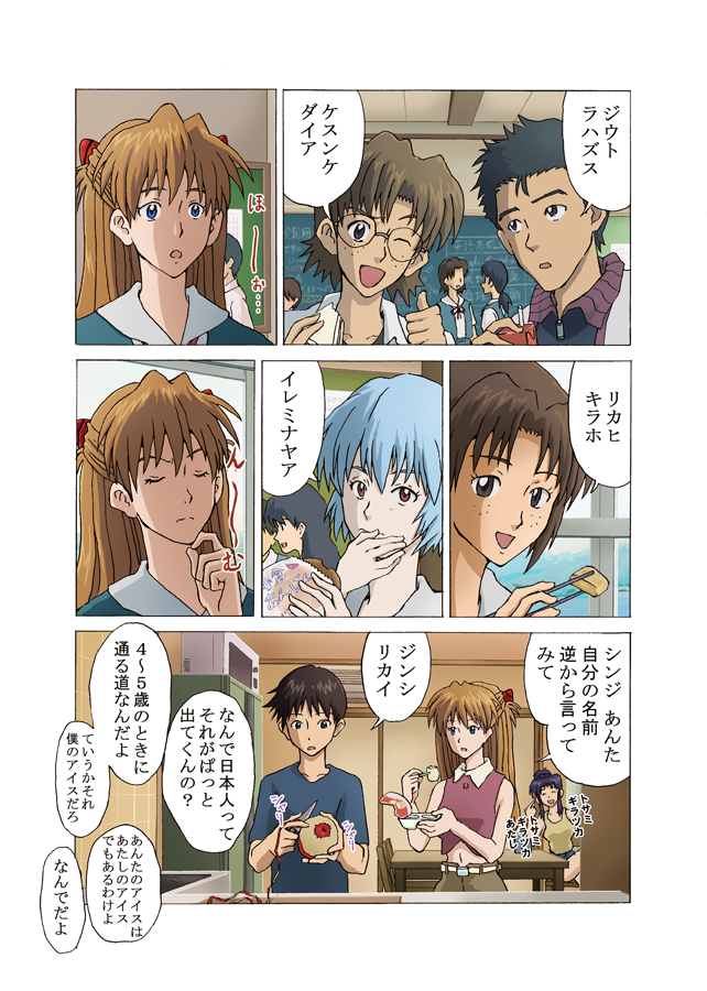 このあるある(?)をなぜエヴァで描こうと思ったのかは忘れてしまった。 