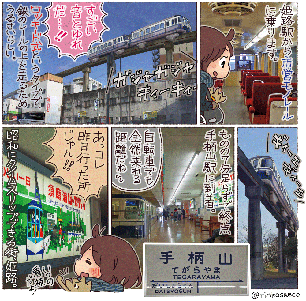 姫路モノレールを営業してるっぽく描いた漫画です 