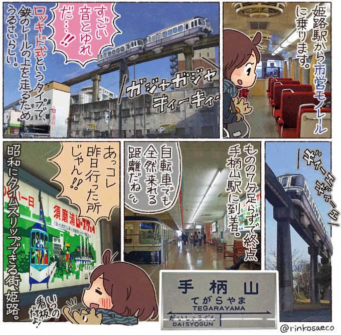 姫路モノレールを営業してるっぽく描いた漫画です 