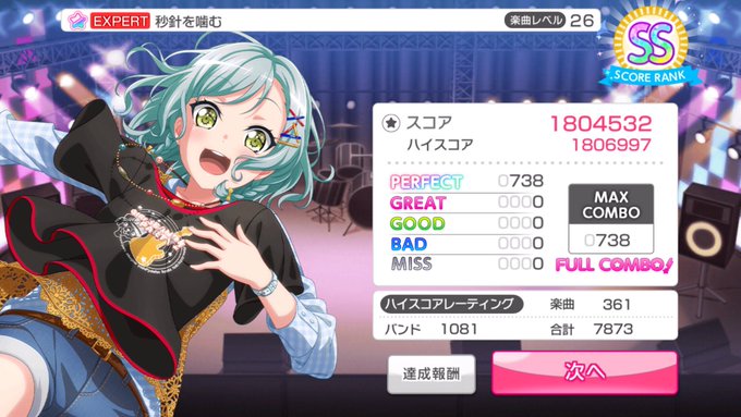 ガルパで 秒針 が話題に バンドリ トレンディソーシャルゲームス