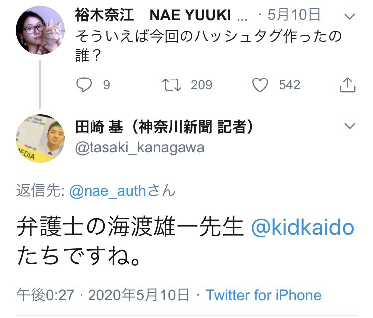ねとらぼさんが素朴に伝えた 最初の１ツイート をツイートした人に注目すると 1人でtwitterデモ を開始したはずが ハッシュタグを考案した第三者らの存在が浮上 Togetter