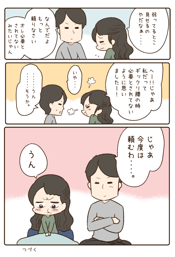 もっと頼って欲しい話 