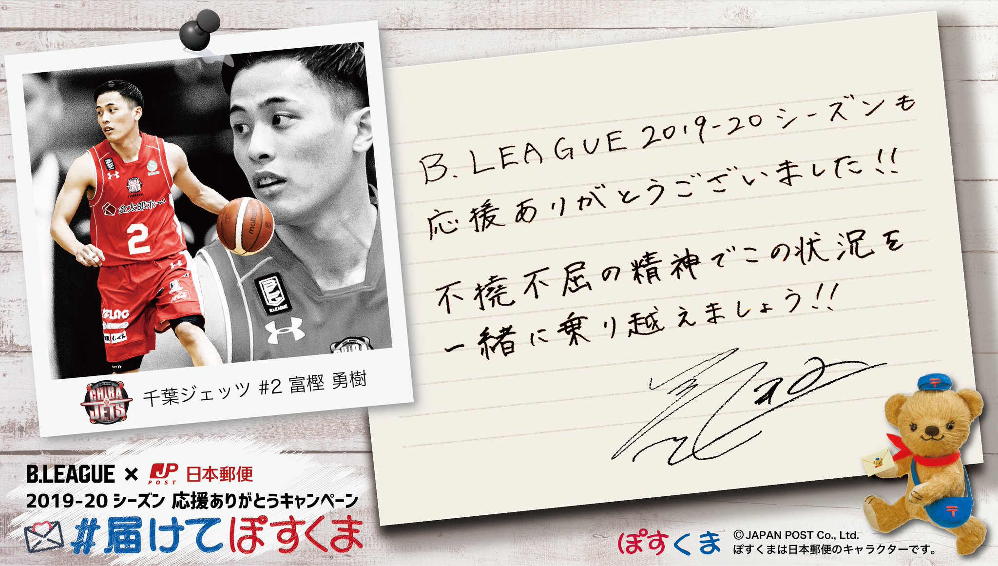 新品 当選品 Bリーグ 千葉ジェッツ 富樫勇樹 直筆サイン色紙 B.LEAGUE 新品 当選品 Bリーグ 千葉ジェッツ 富樫勇樹 直筆サイン色紙 B
