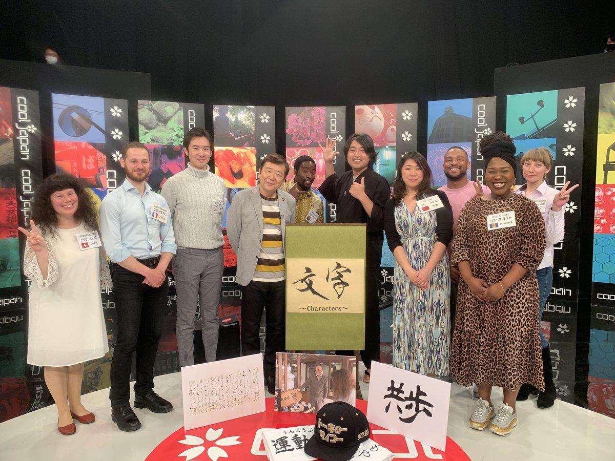 武田双雲 Souun Nhkクールジャパンに出演しました 文字 特集 外国人から見た日本の 文字のおもしろさ 難しさ 眼から鱗でした