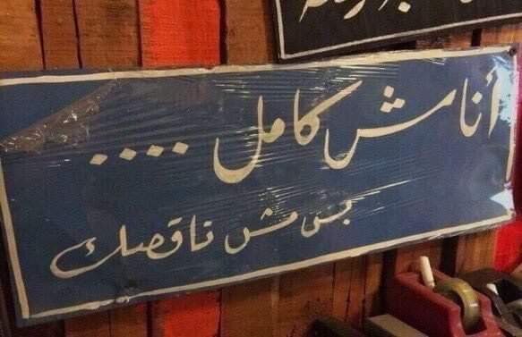 الجملة دى جت فى وقتها ♥️👌