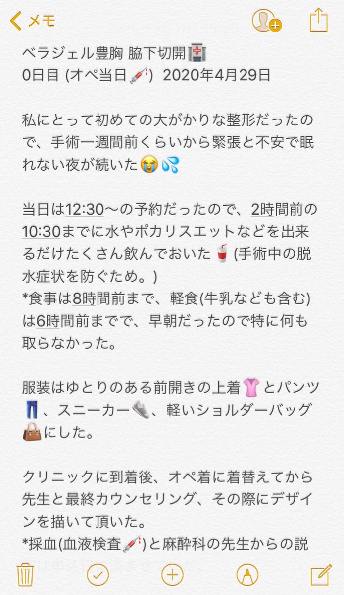 icy_seikei's tweet photo. ベラジェル豊胸 0日目(オペ当日) 💉✨
忘れてしまう前にまとめてみました！👍✨ https://t.co/uOsnpomvsw