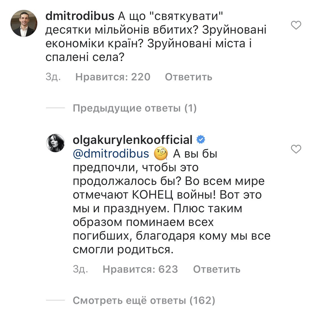 Ёбаные западенские рагули довели уже и Ольгу Куриленко.
Известная актриса, уроженка Бердянска, просто написала пост о Победе над фашизмом.
Кугуты сельские вы заебали уже весь адекватный мир 😂