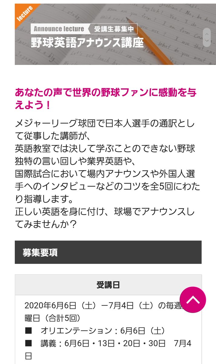 公式 Baseball Planning On Twitter オンラインレッスンが可能な 英語アナウンス講座 のご案内です 講師は元 テキサス レンジャーズ や カンザスシティー ロイヤルズ の 日本人選手通訳を担当していた 平林豊 さんです 詳しくはhpをご覧ください