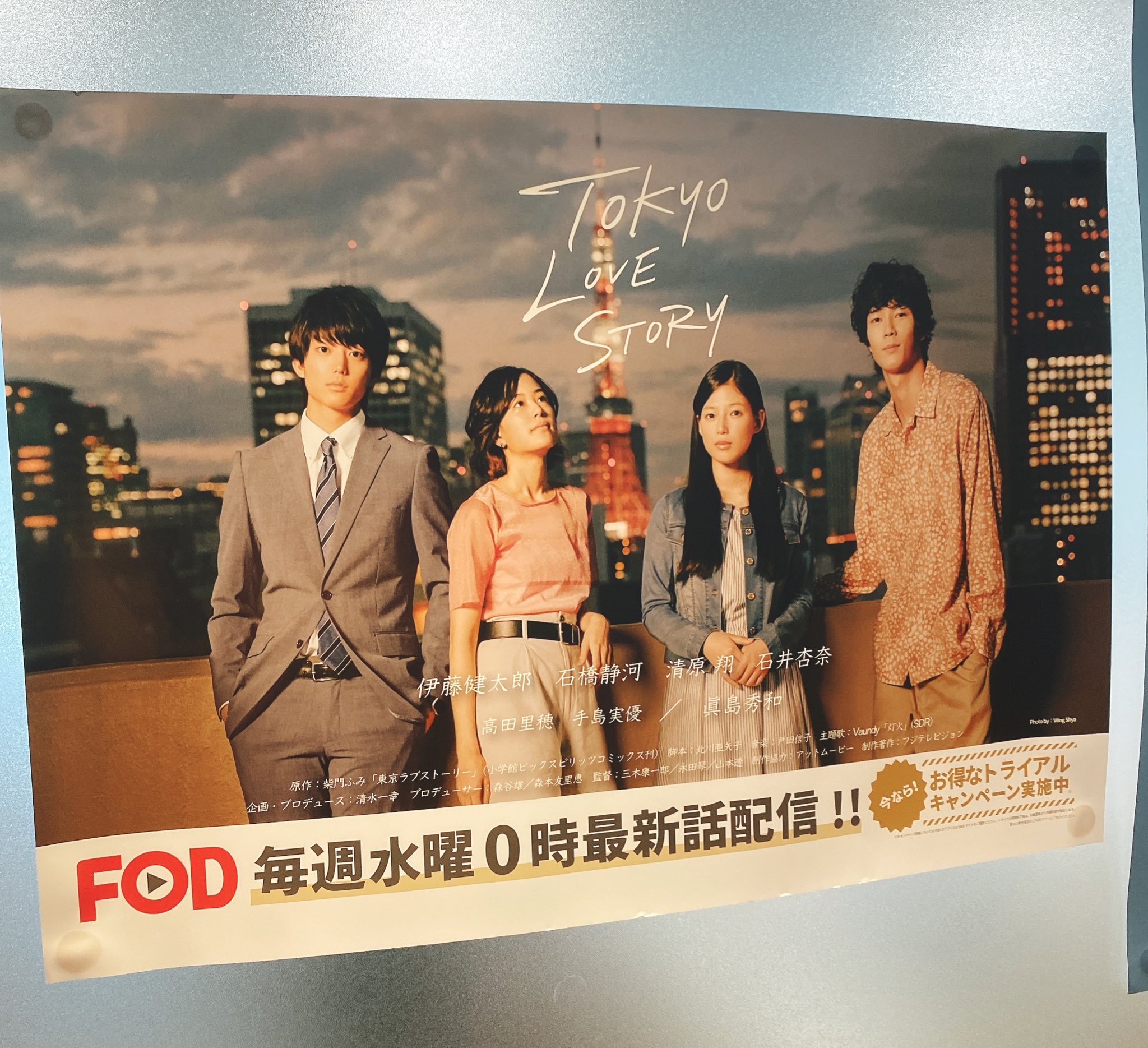 公式】「東京ラブストーリー」FODオリジナルドラマ on Twitter