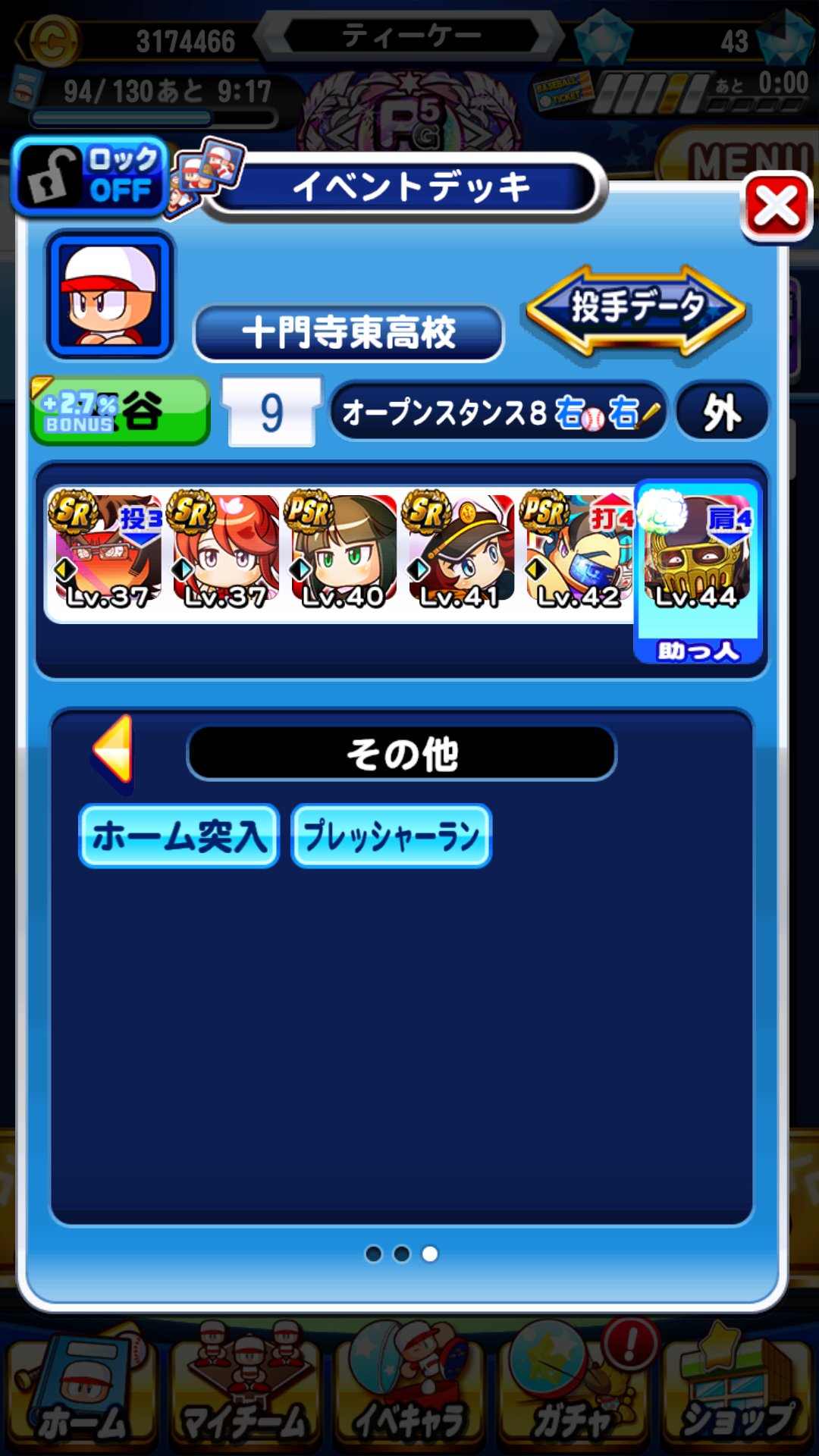 パワペディア 狙え タイトルホルダー 盗塁編 を意識したデッキで育成してみました 走力110以上と真 電光石火は勿論ですが 安打製造機をほぼ入手できるクロスナイン 十文字東高校 で実践を行いました 査定はゴミです パワプロアプリ T Co