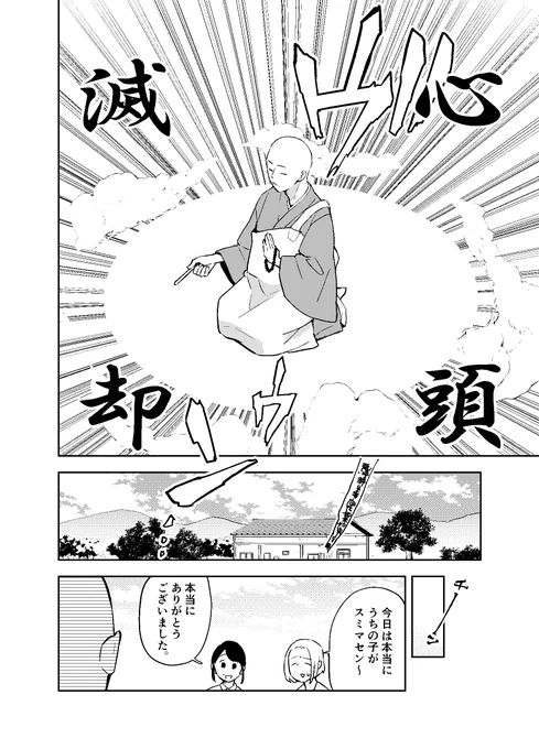 【創作漫画】煩悩の多いお坊さん③ (完) 