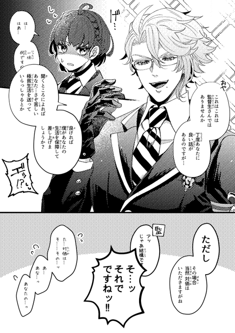 #twstプラス
?寮に対して警戒心バリ高な監督生♀と?
(?→監)
(※創作監督生います) 
