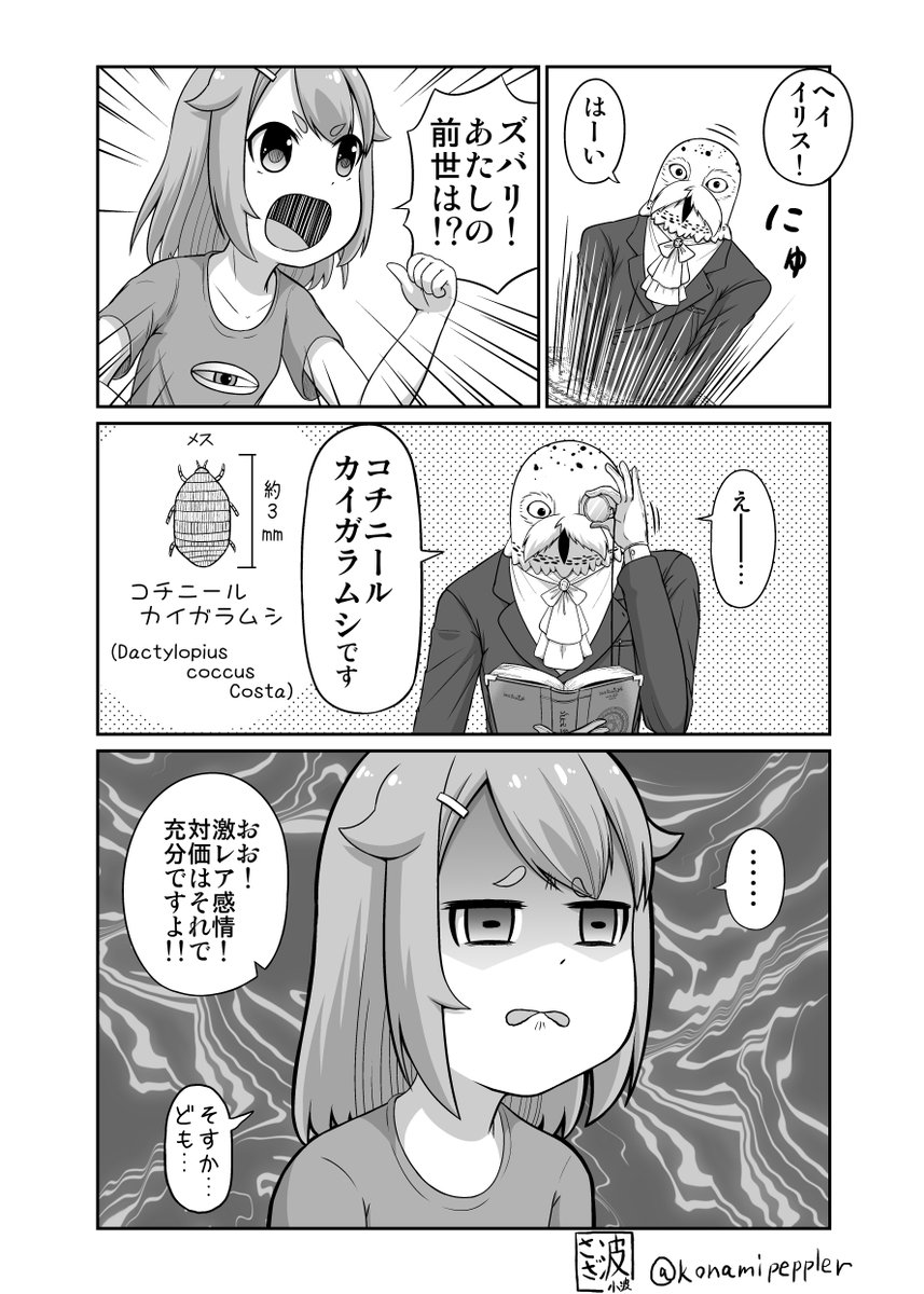 Hey!イリス!(対価を払えば疑問に答えてくれる悪魔)幕間②(再放送) 