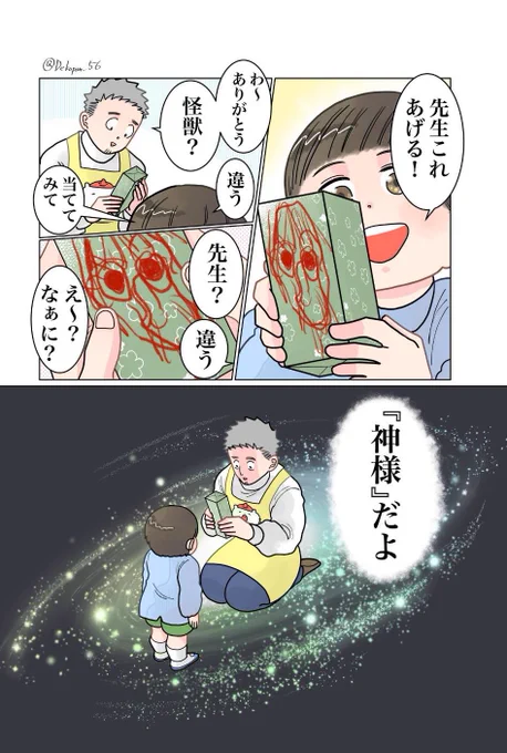 保育士実録 でこ先生

第154話 神の存在 
