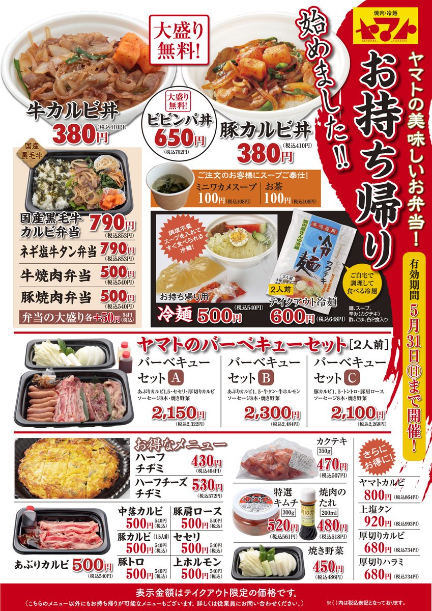 焼肉ヤマト 焼肉ヤマト